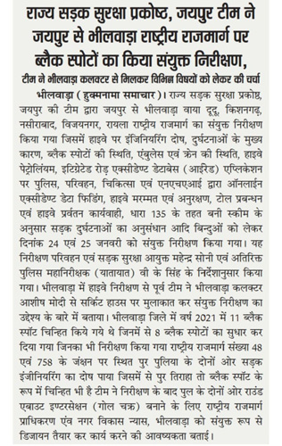 Media Coverage of Inspection of Blackspots form Jaipur to Bhilwara